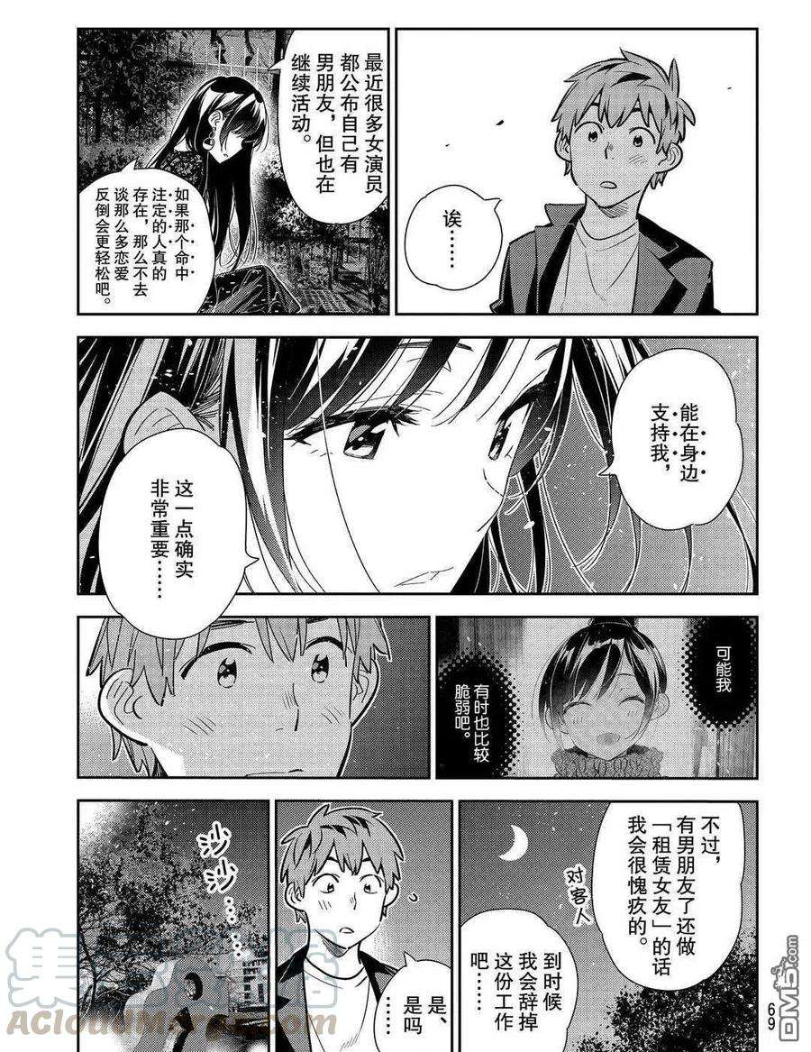 女朋友、借我一下179话 试看版