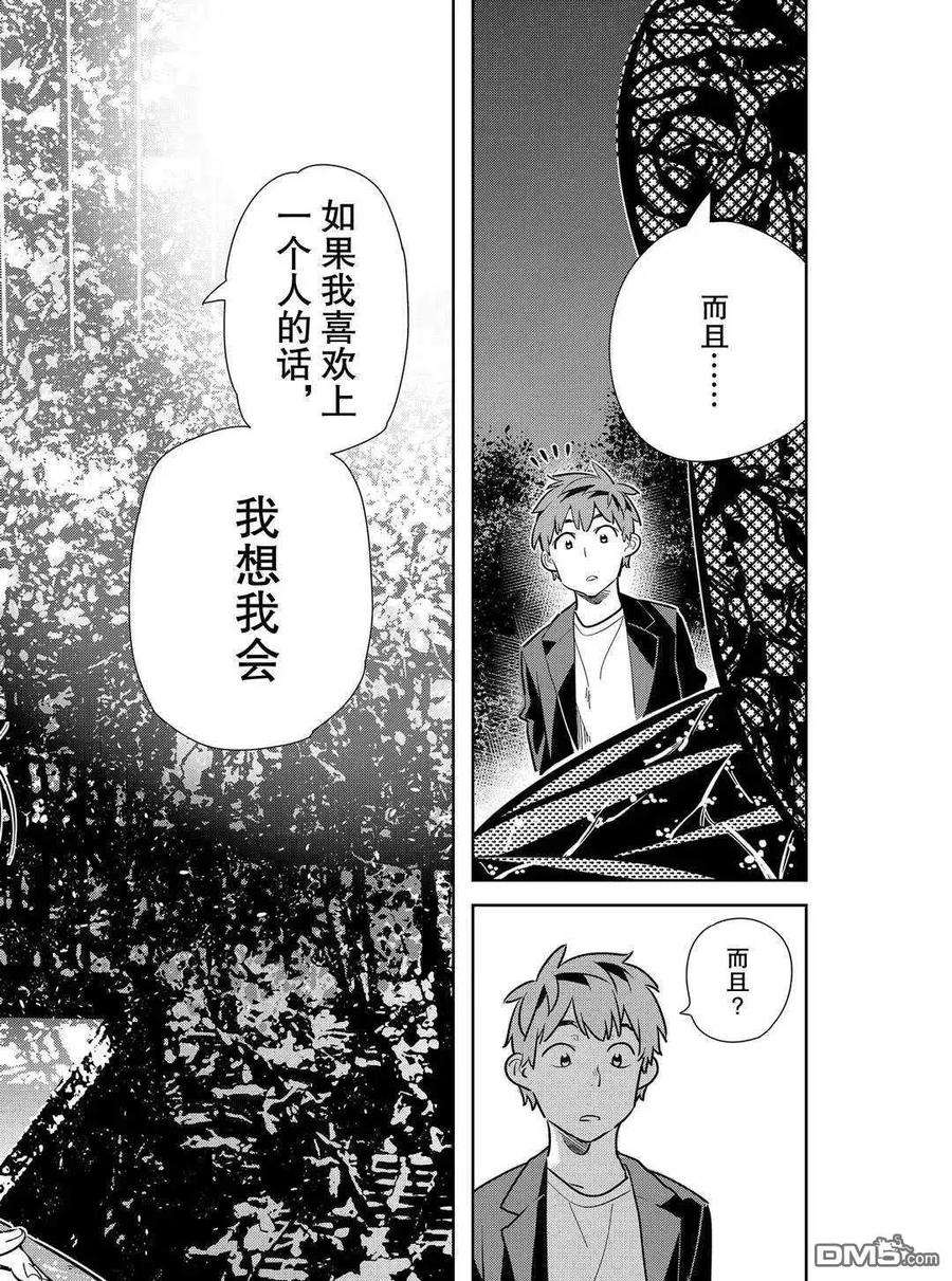 女朋友、借我一下179话 试看版