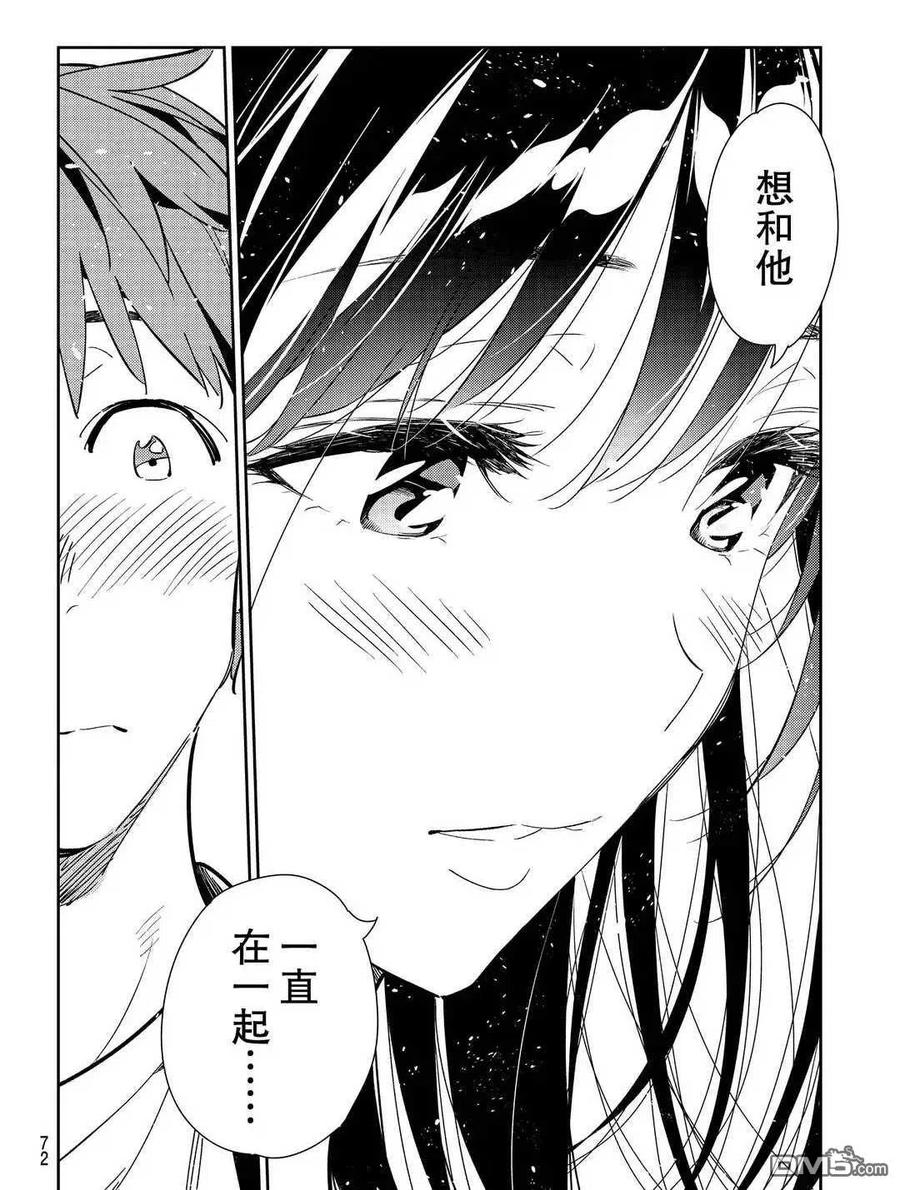 女朋友、借我一下179话 试看版