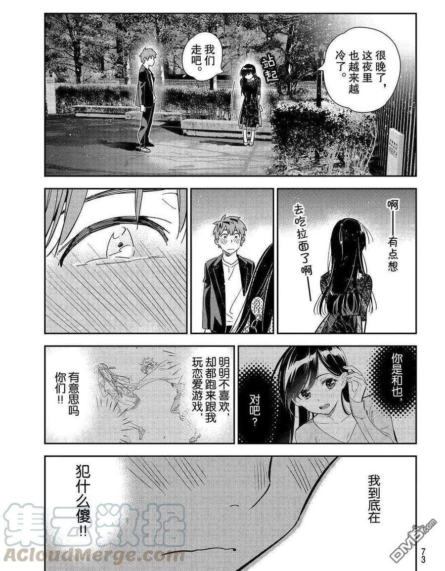 女朋友、借我一下179话 试看版