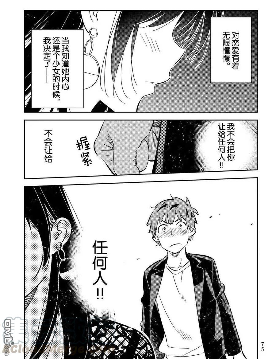 女朋友、借我一下179话 试看版