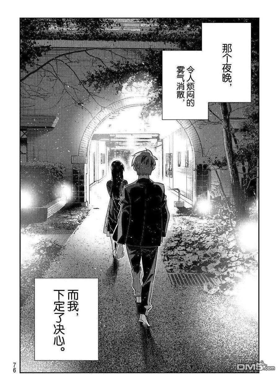 女朋友、借我一下179话 试看版