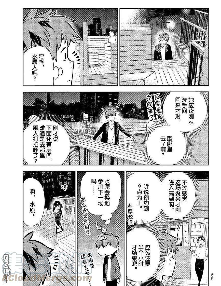 女朋友、借我一下179话 试看版