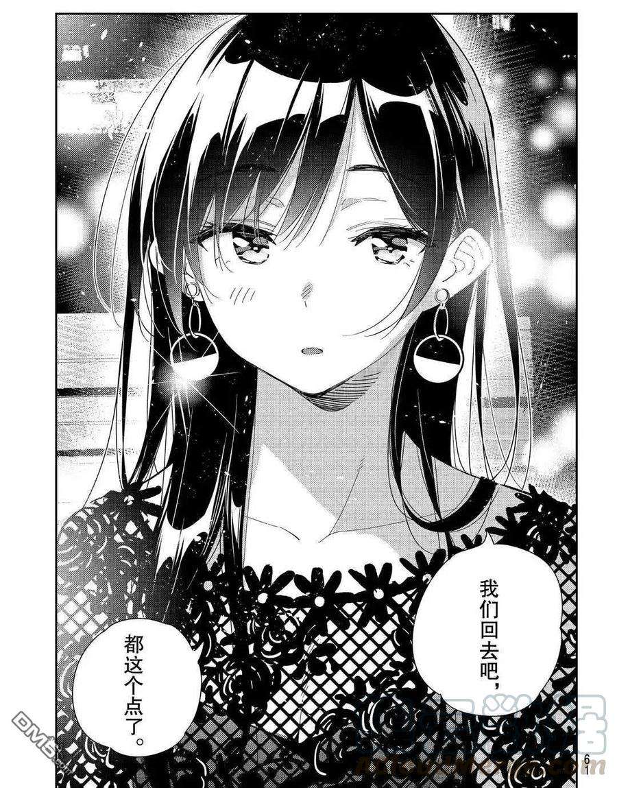 女朋友、借我一下179话 试看版