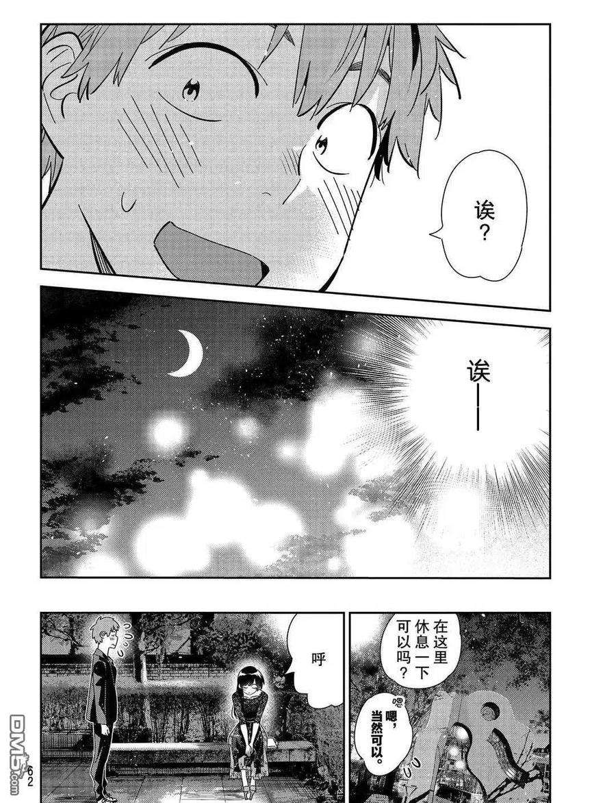 女朋友、借我一下179话 试看版