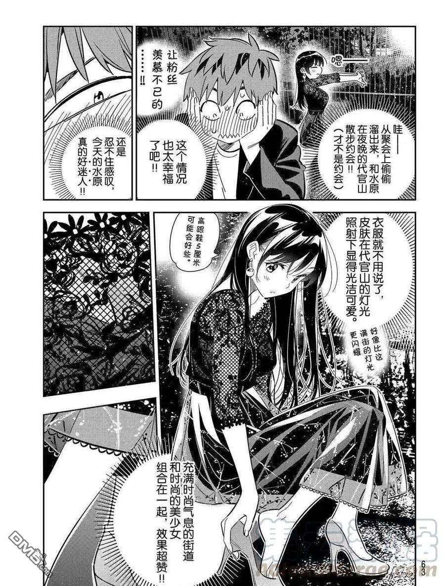 女朋友、借我一下179话 试看版