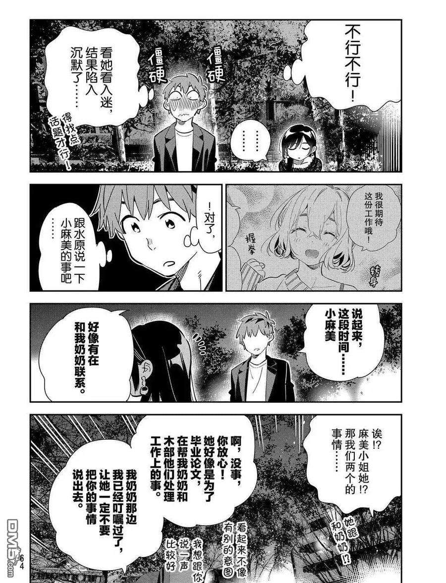 女朋友、借我一下179话 试看版