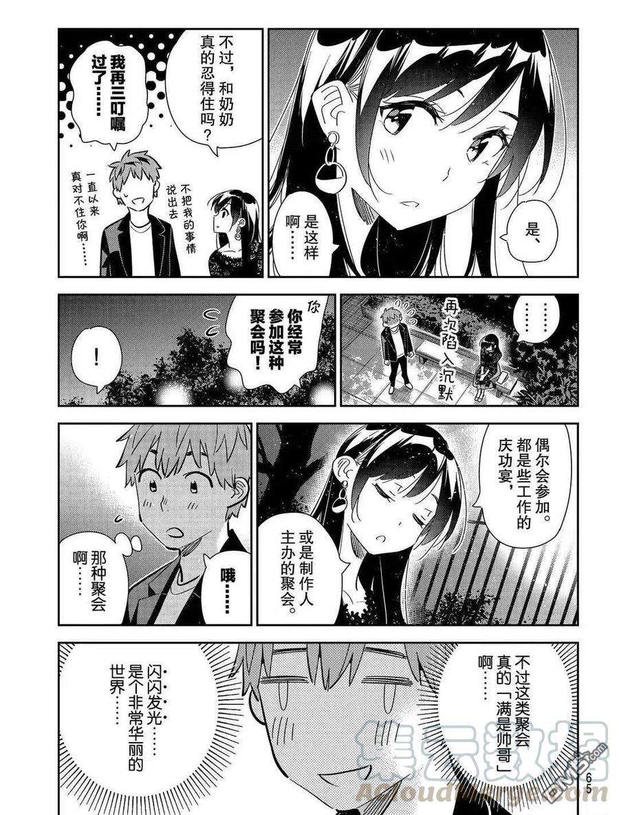 女朋友、借我一下179话 试看版