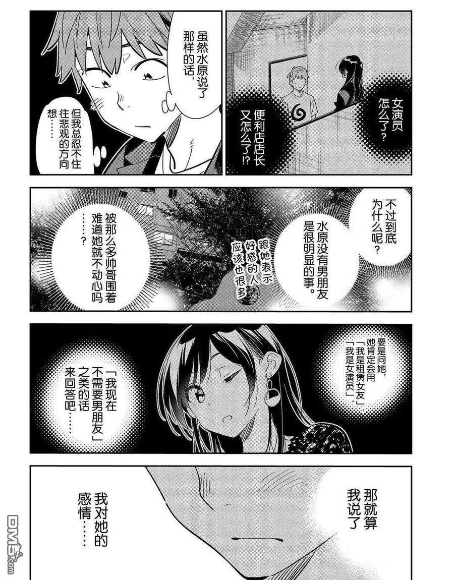 女朋友、借我一下179话 试看版