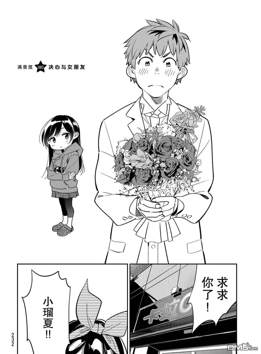 女朋友、借我一下180话 试看版