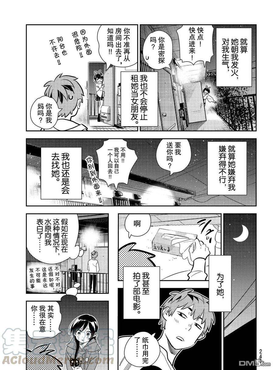 女朋友、借我一下180话 试看版