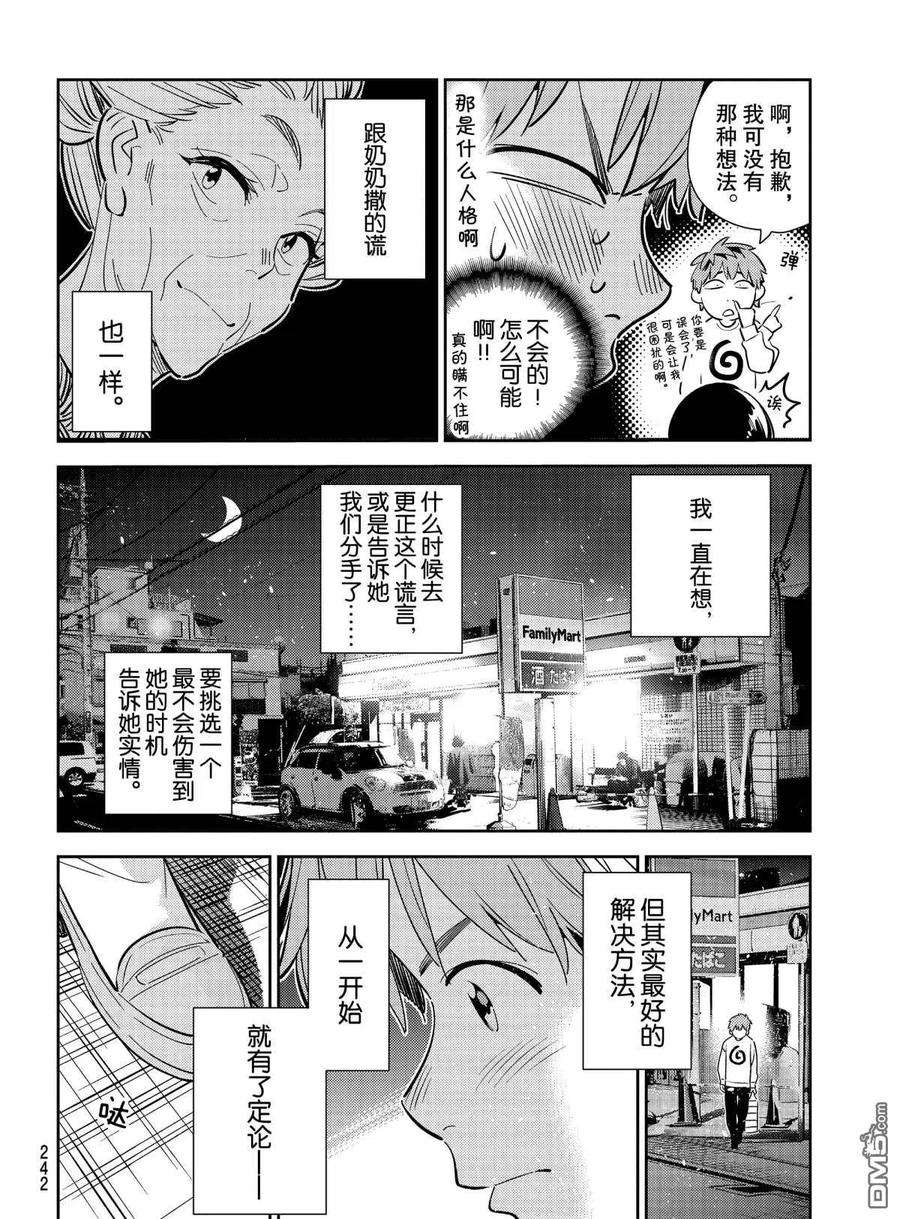 女朋友、借我一下180话 试看版