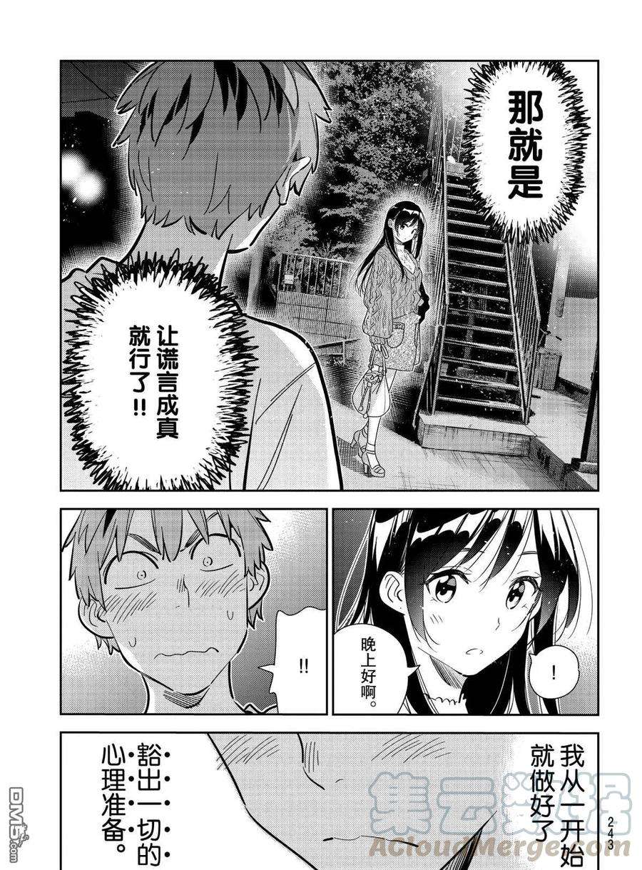 女朋友、借我一下180话 试看版