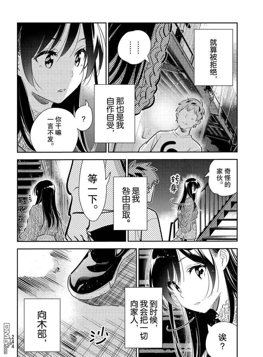 女朋友、借我一下180话 试看版