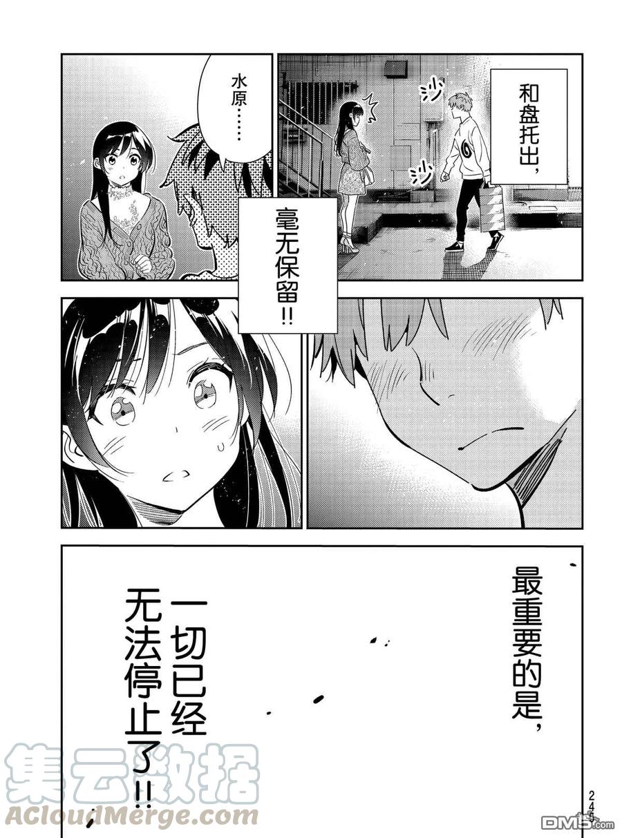 女朋友、借我一下180话 试看版