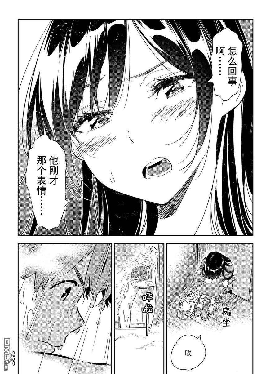 女朋友、借我一下180话 试看版