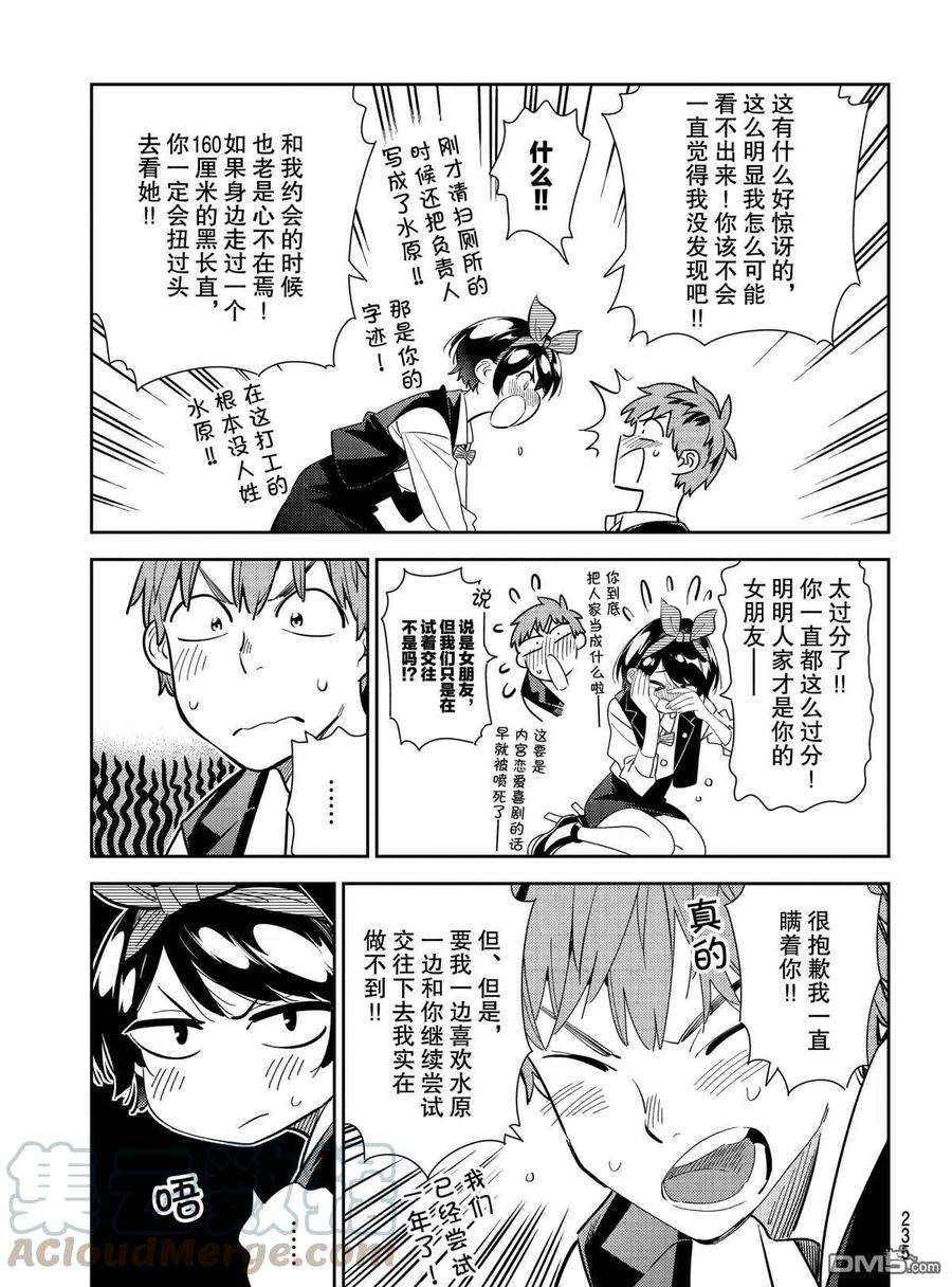 女朋友、借我一下180话 试看版