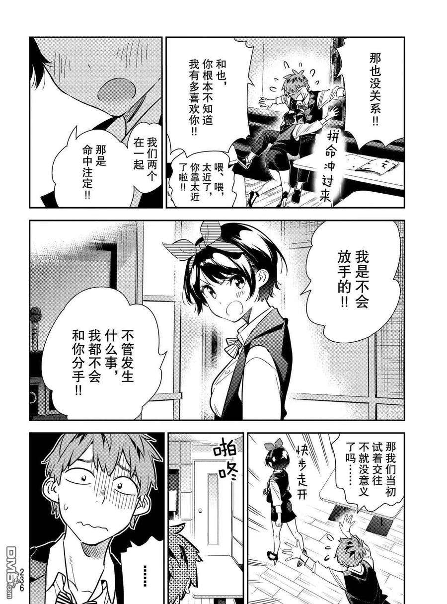 女朋友、借我一下180话 试看版
