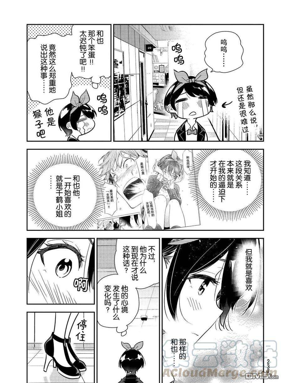 女朋友、借我一下180话 试看版