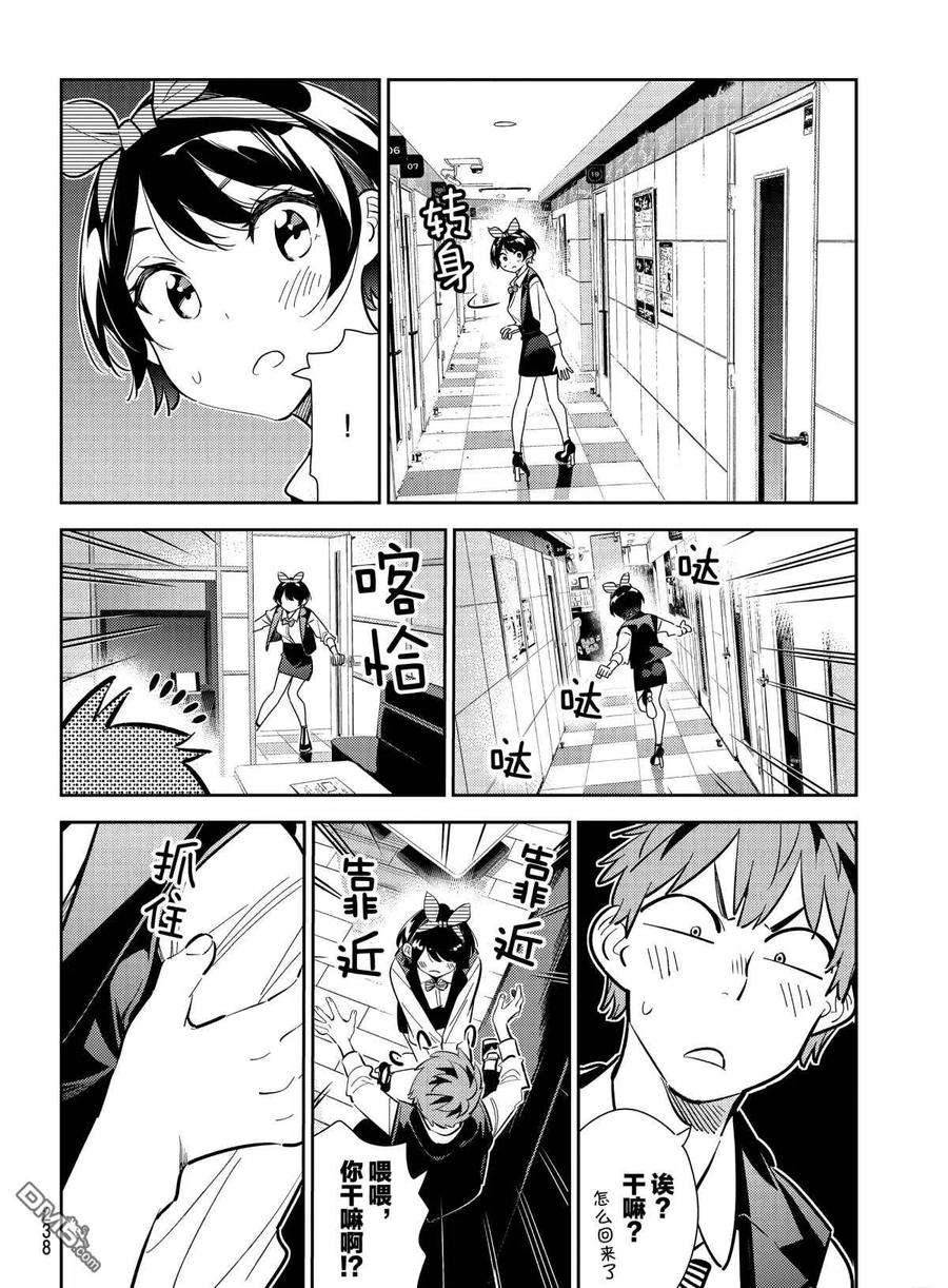 女朋友、借我一下180话 试看版