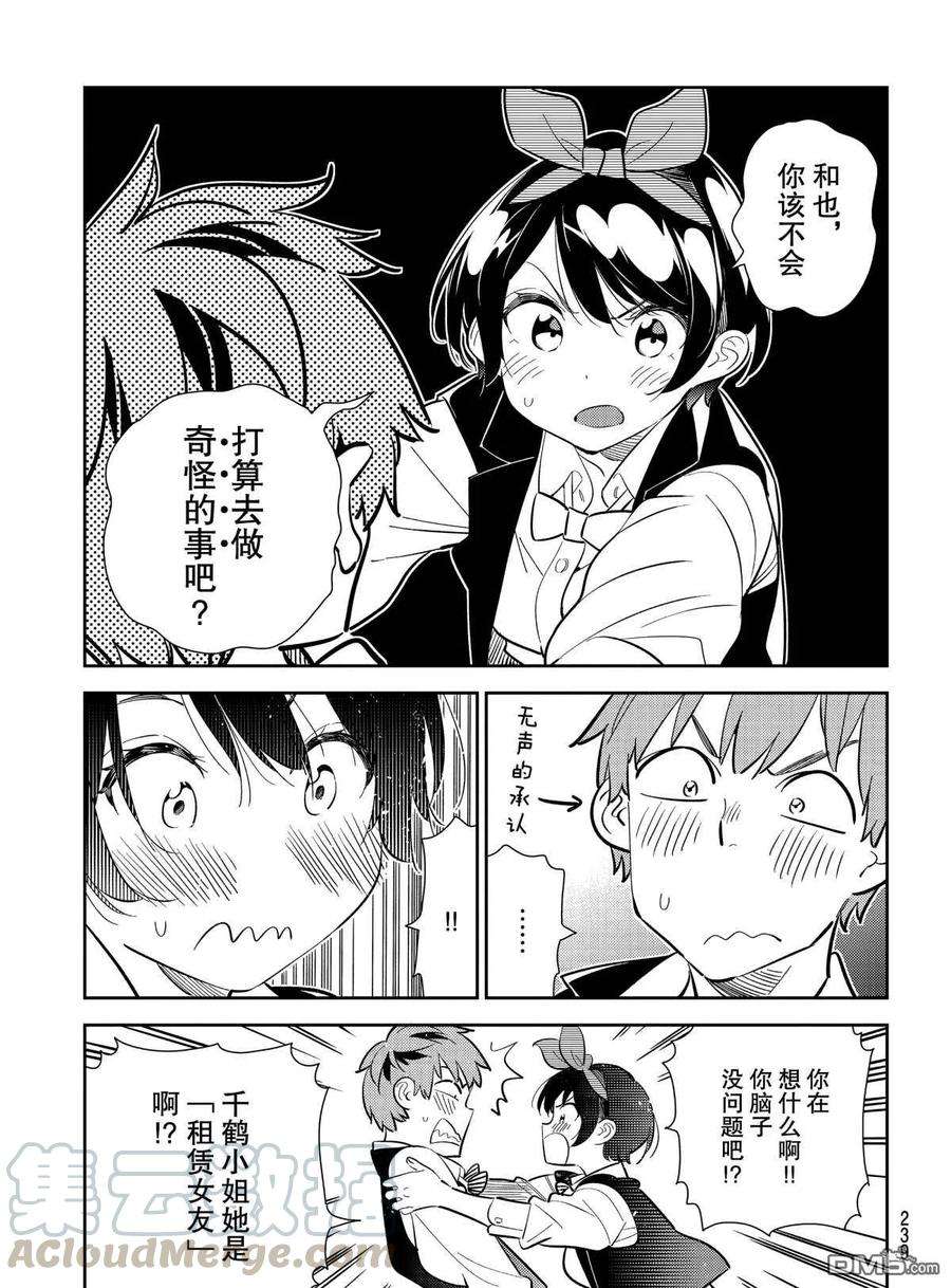 女朋友、借我一下180话 试看版