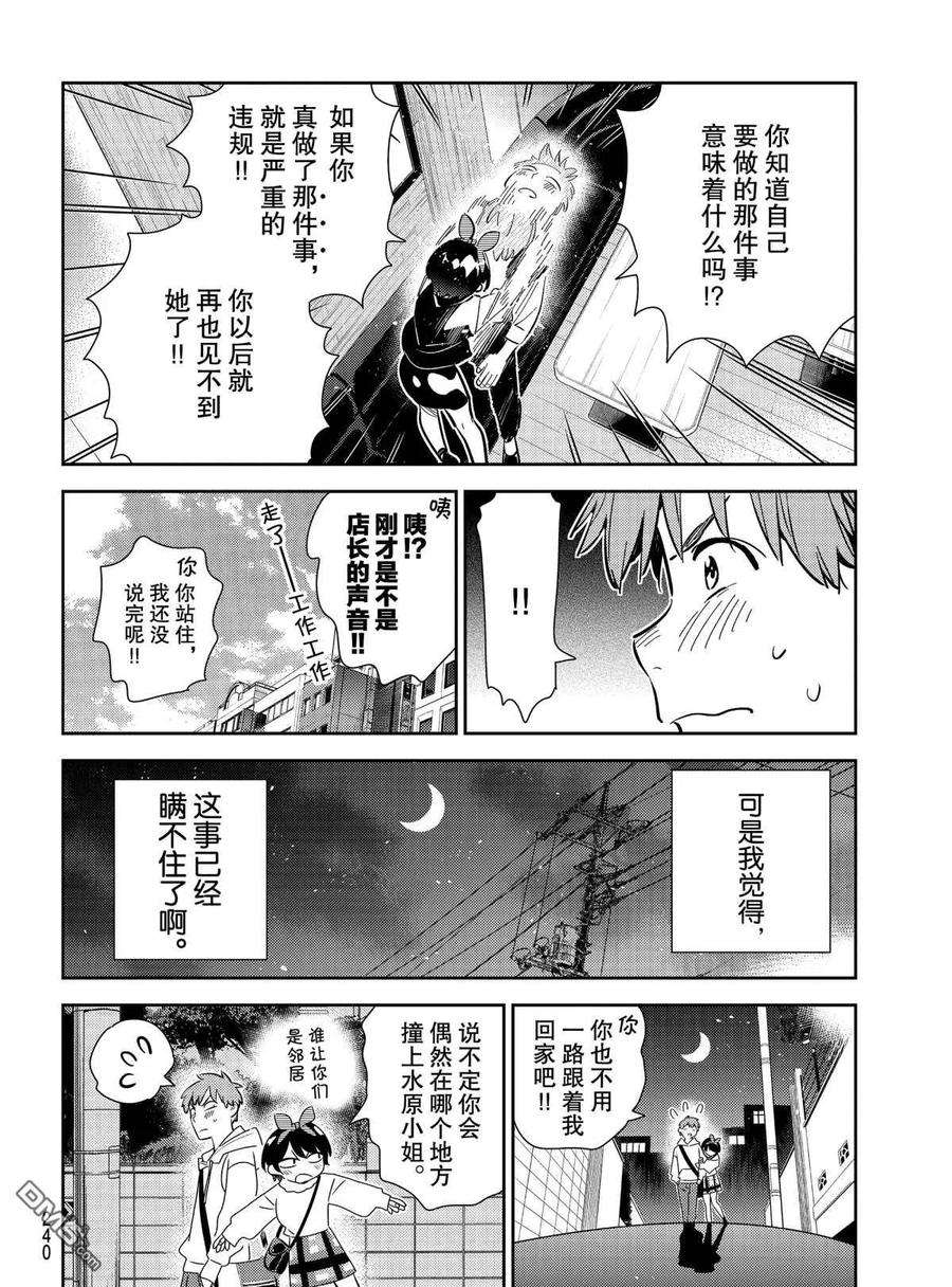 女朋友、借我一下180话 试看版