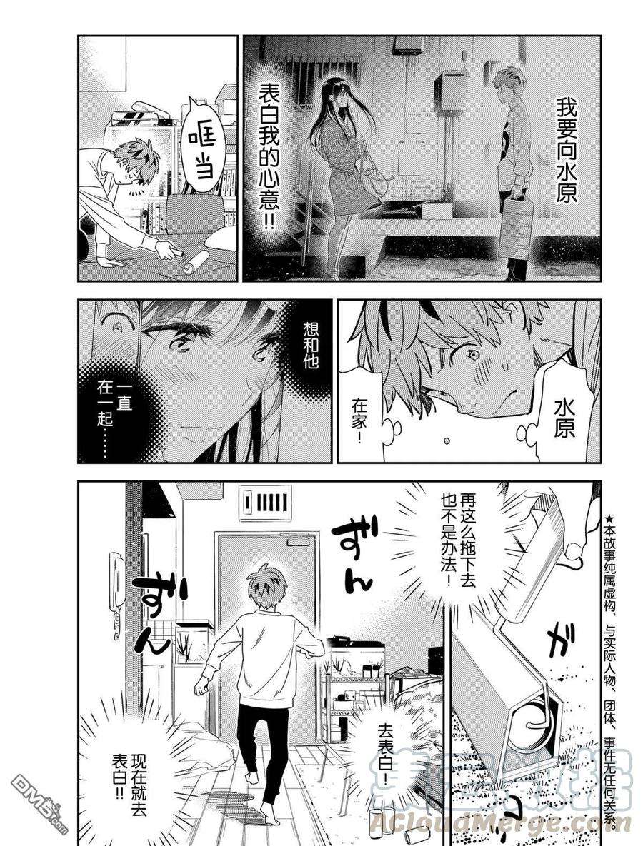 女朋友、借我一下181话 试看版