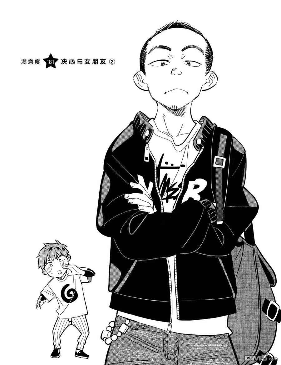 女朋友、借我一下181话 试看版