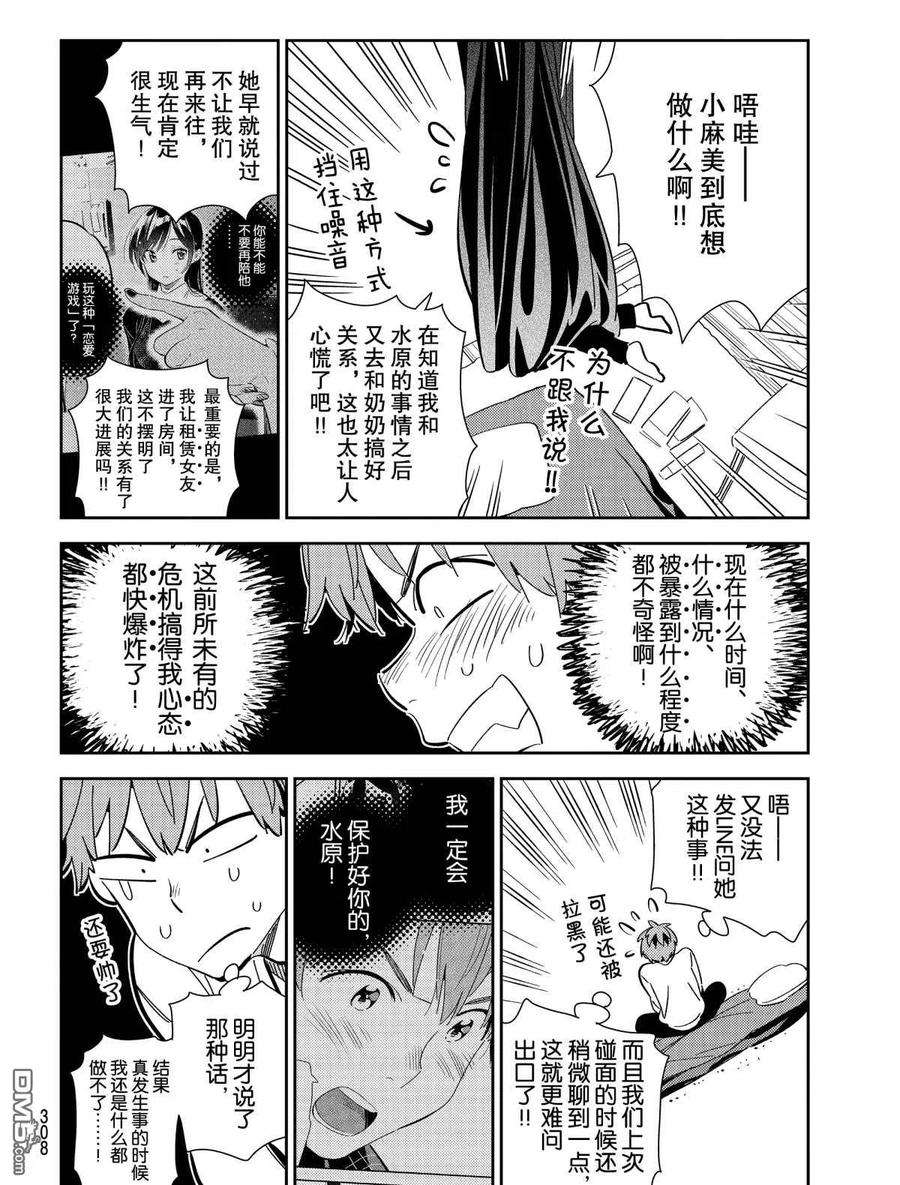 女朋友、借我一下181话 试看版