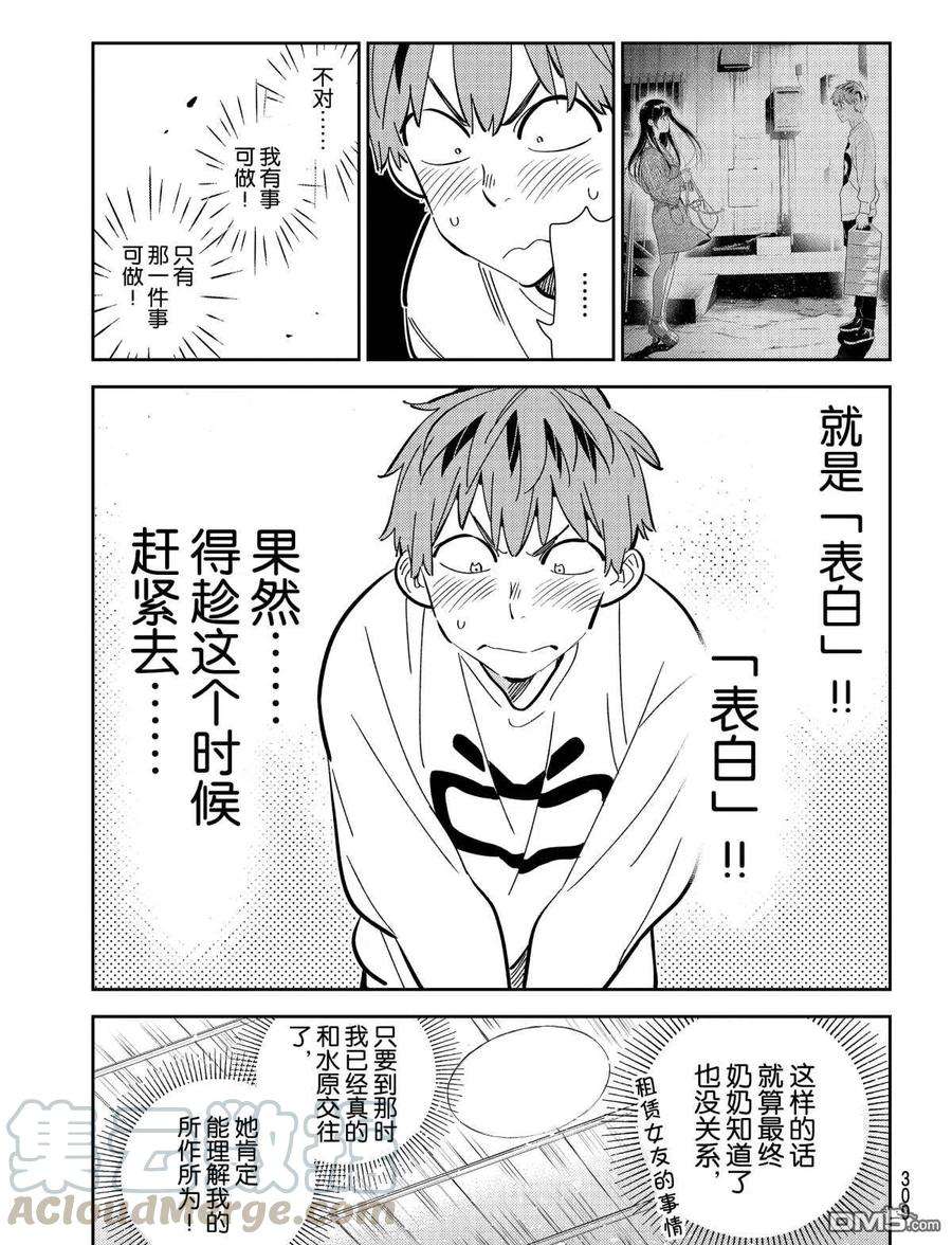 女朋友、借我一下181话 试看版