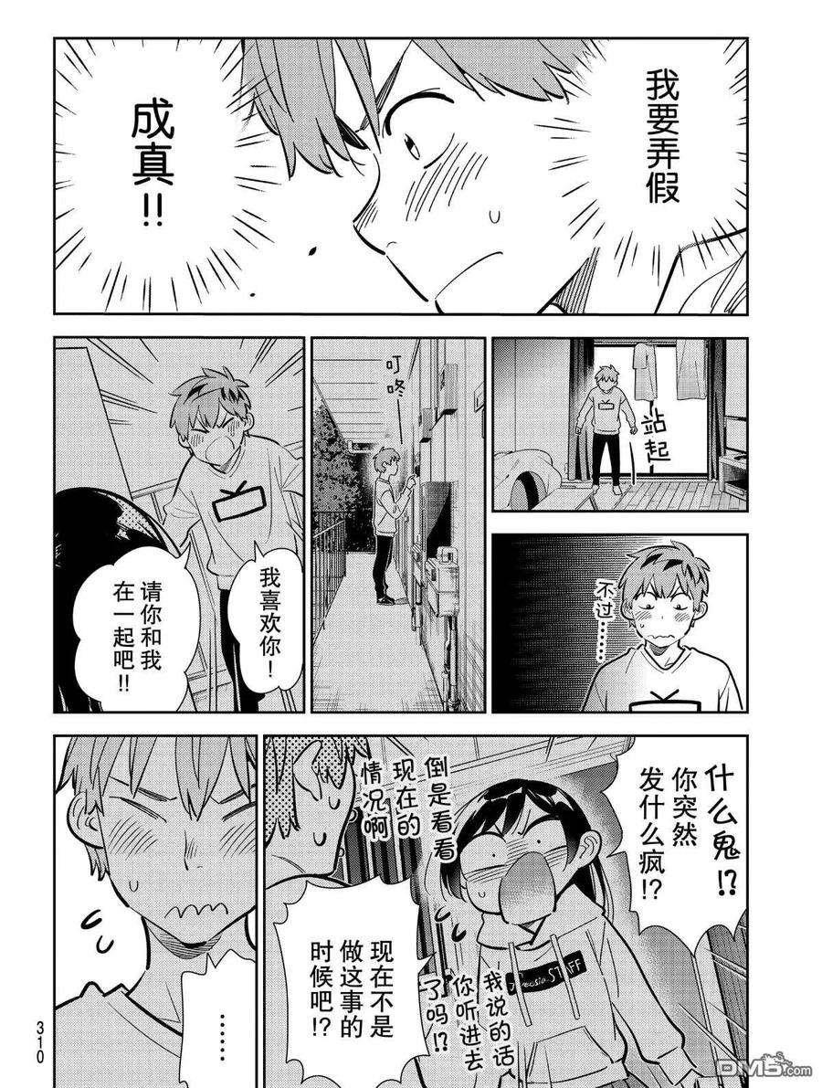 女朋友、借我一下181话 试看版