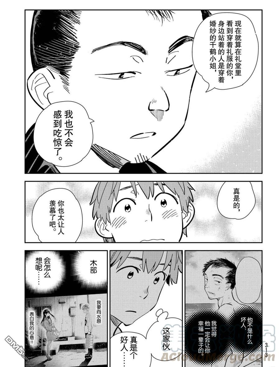 女朋友、借我一下181话 试看版