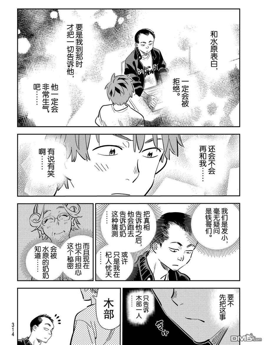 女朋友、借我一下181话 试看版