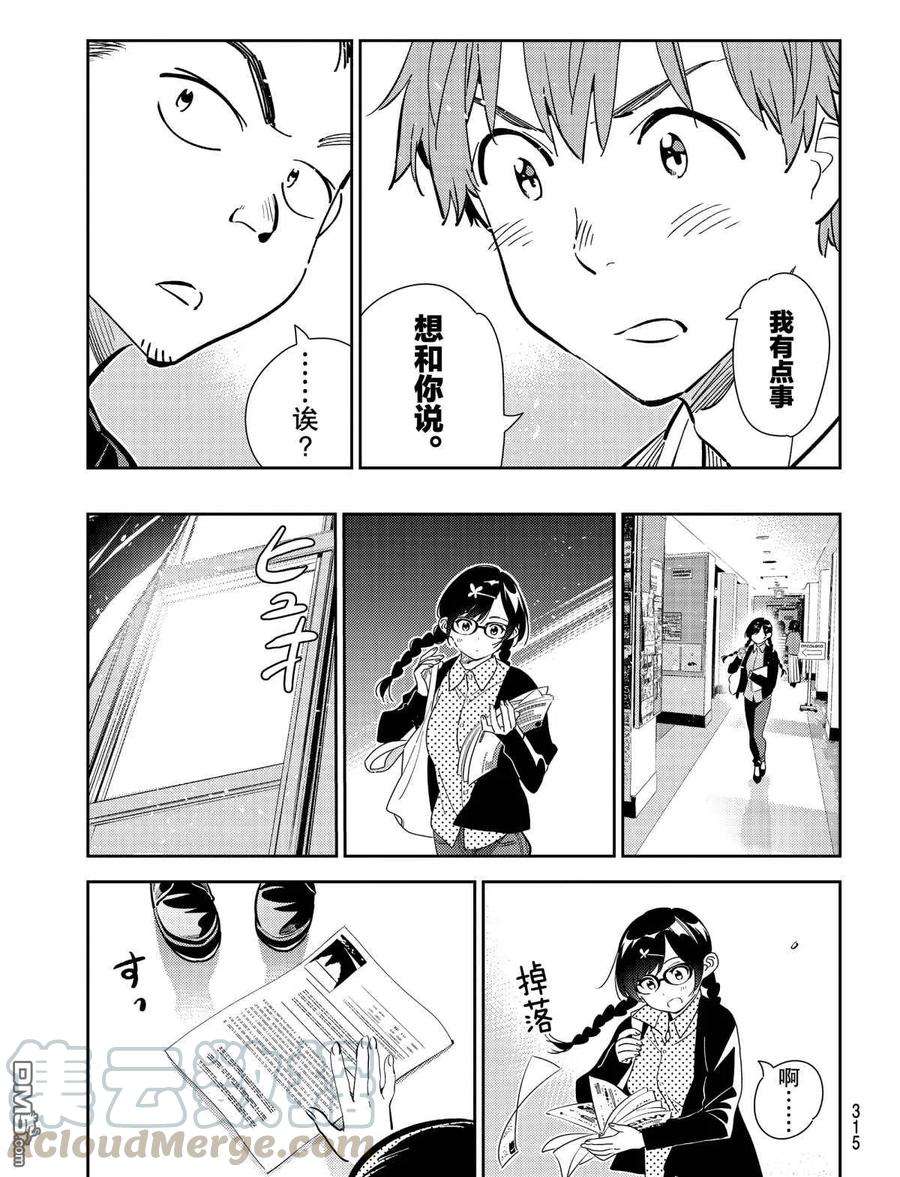 女朋友、借我一下181话 试看版