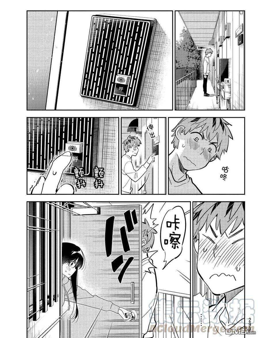 女朋友、借我一下181话 试看版