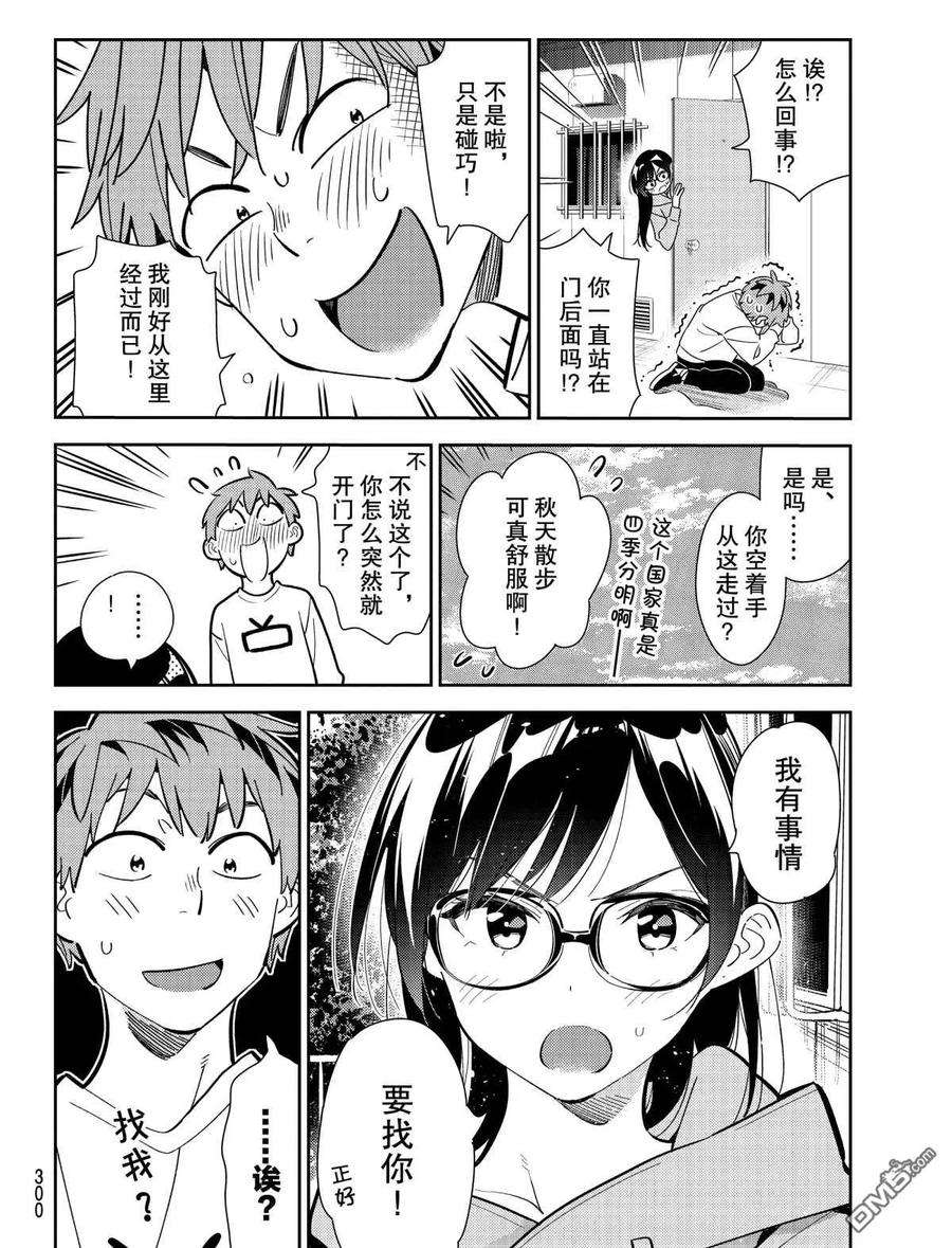 女朋友、借我一下181话 试看版