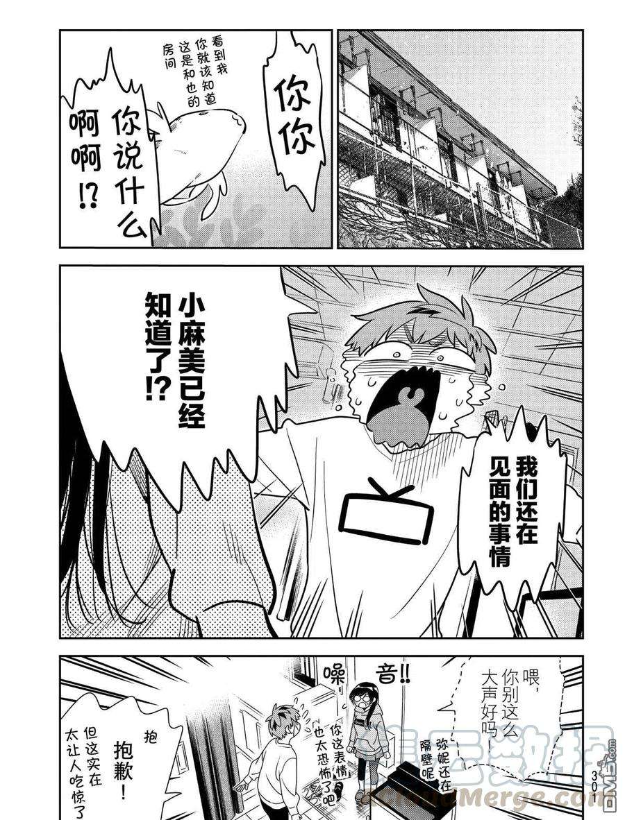 女朋友、借我一下181话 试看版