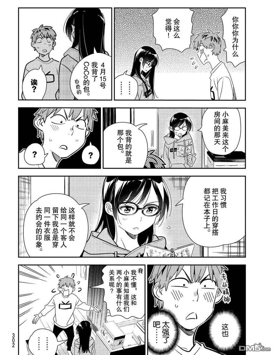 女朋友、借我一下181话 试看版