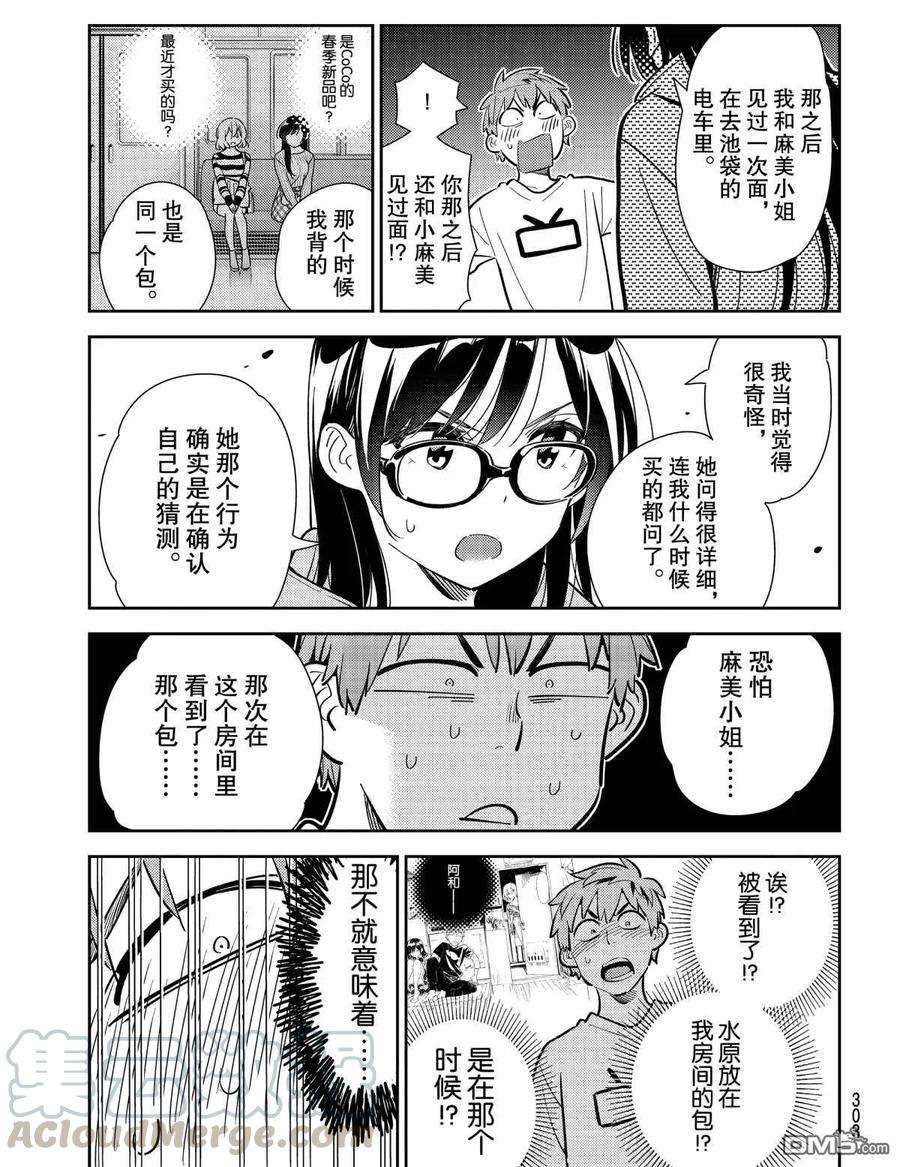 女朋友、借我一下181话 试看版