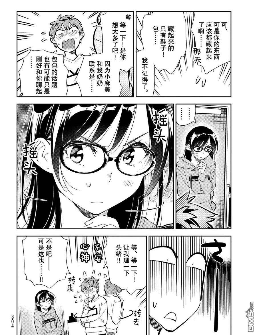 女朋友、借我一下181话 试看版