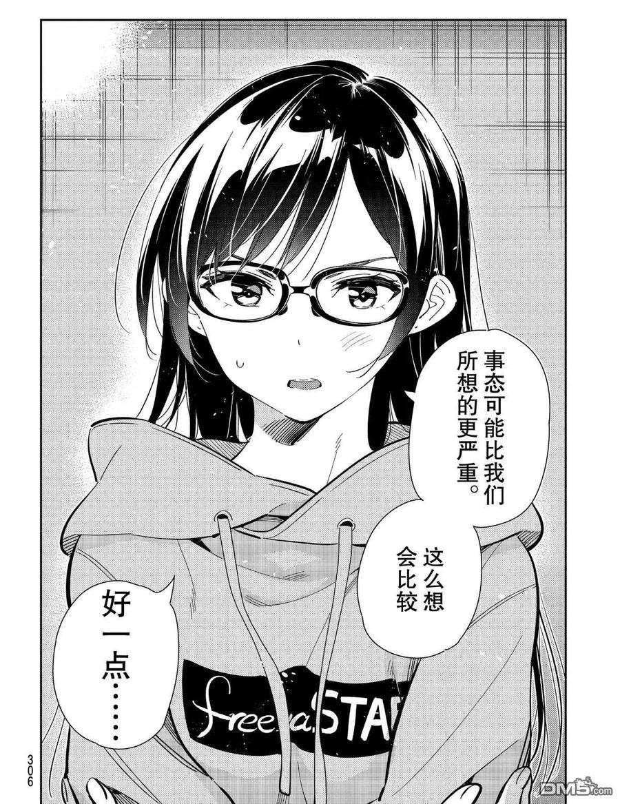 女朋友、借我一下181话 试看版