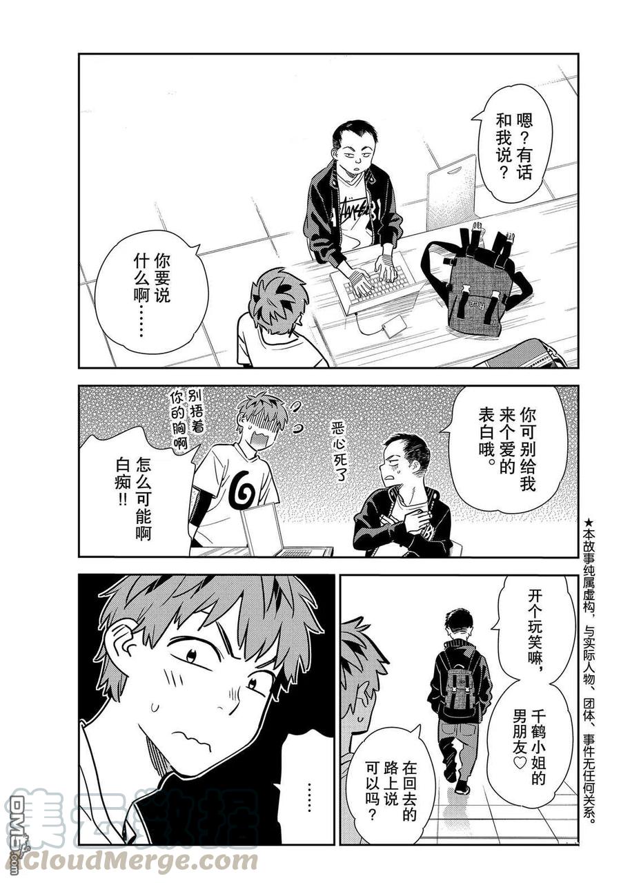女朋友、借我一下182话 试看版