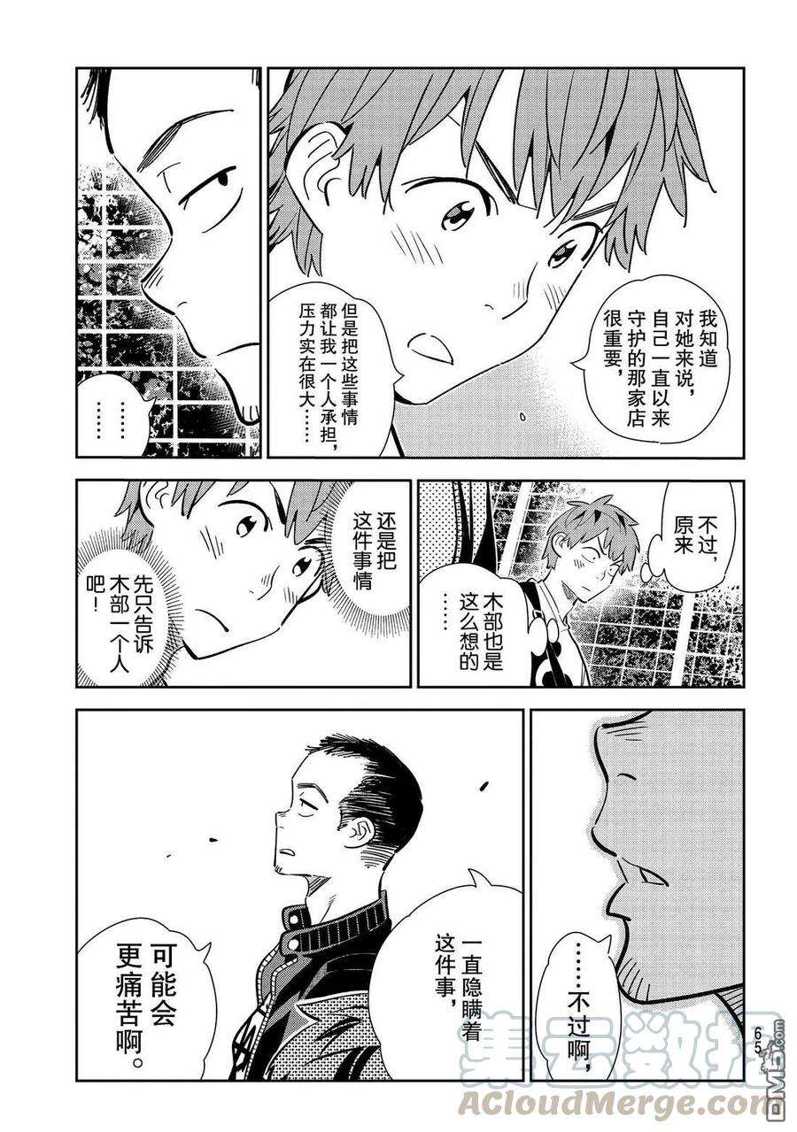 女朋友、借我一下182话 试看版