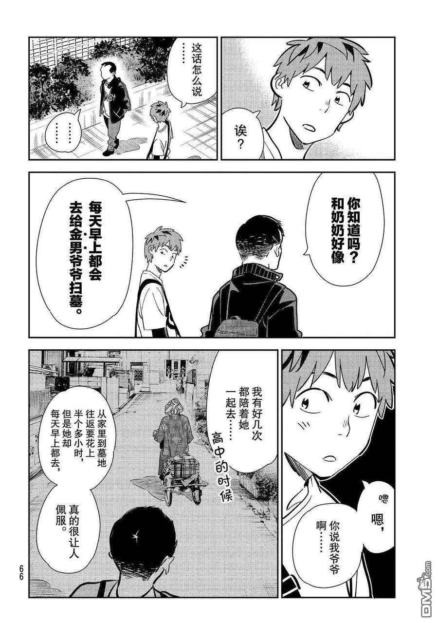 女朋友、借我一下182话 试看版