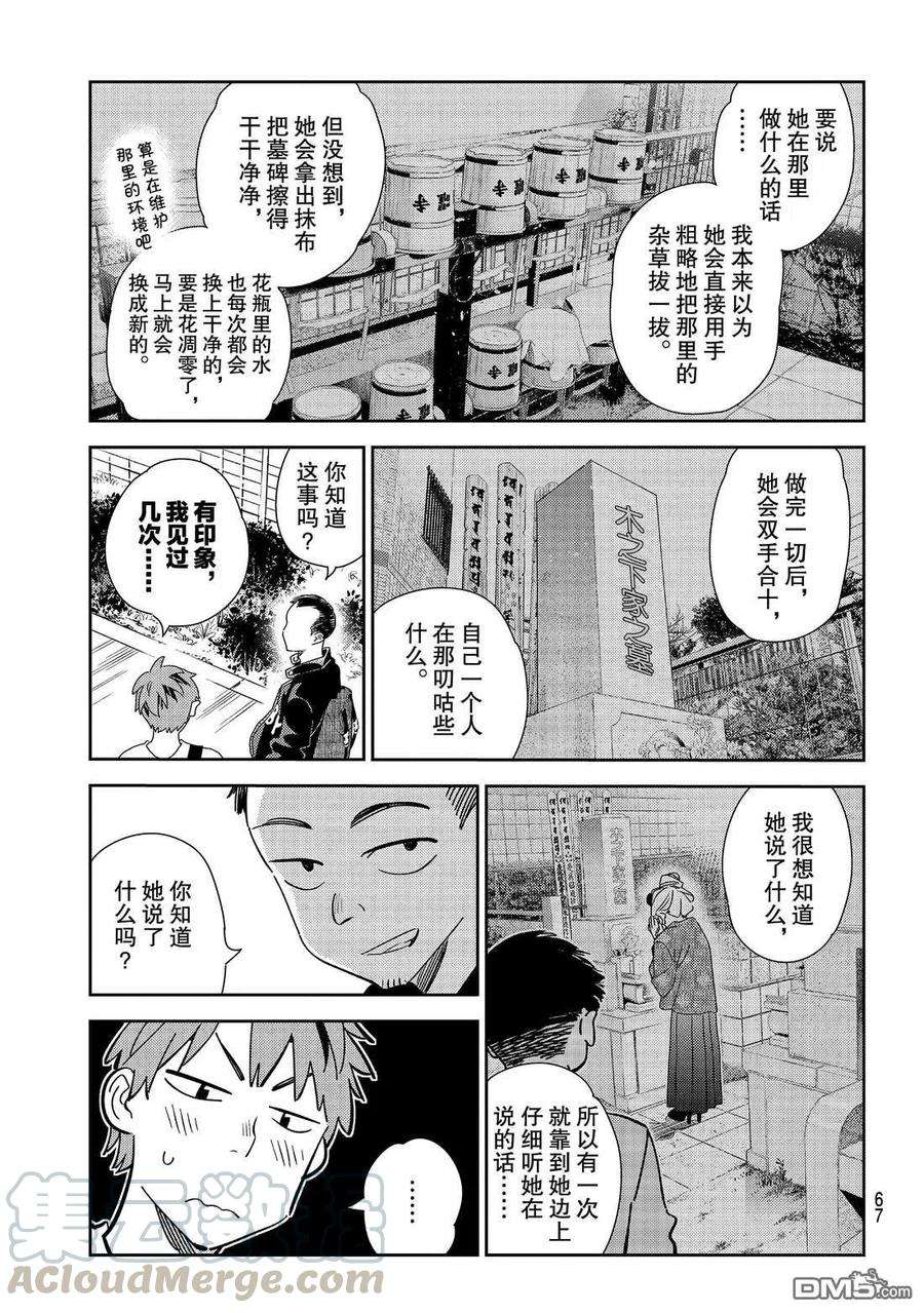 女朋友、借我一下182话 试看版