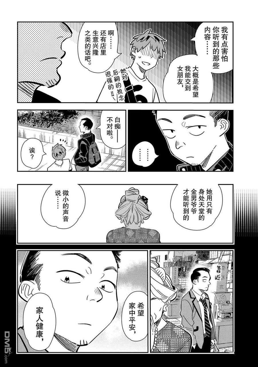 女朋友、借我一下182话 试看版