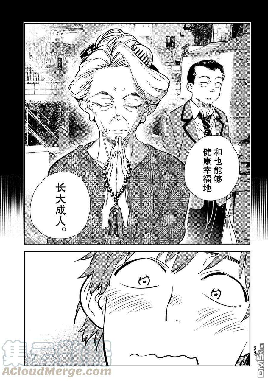 女朋友、借我一下182话 试看版