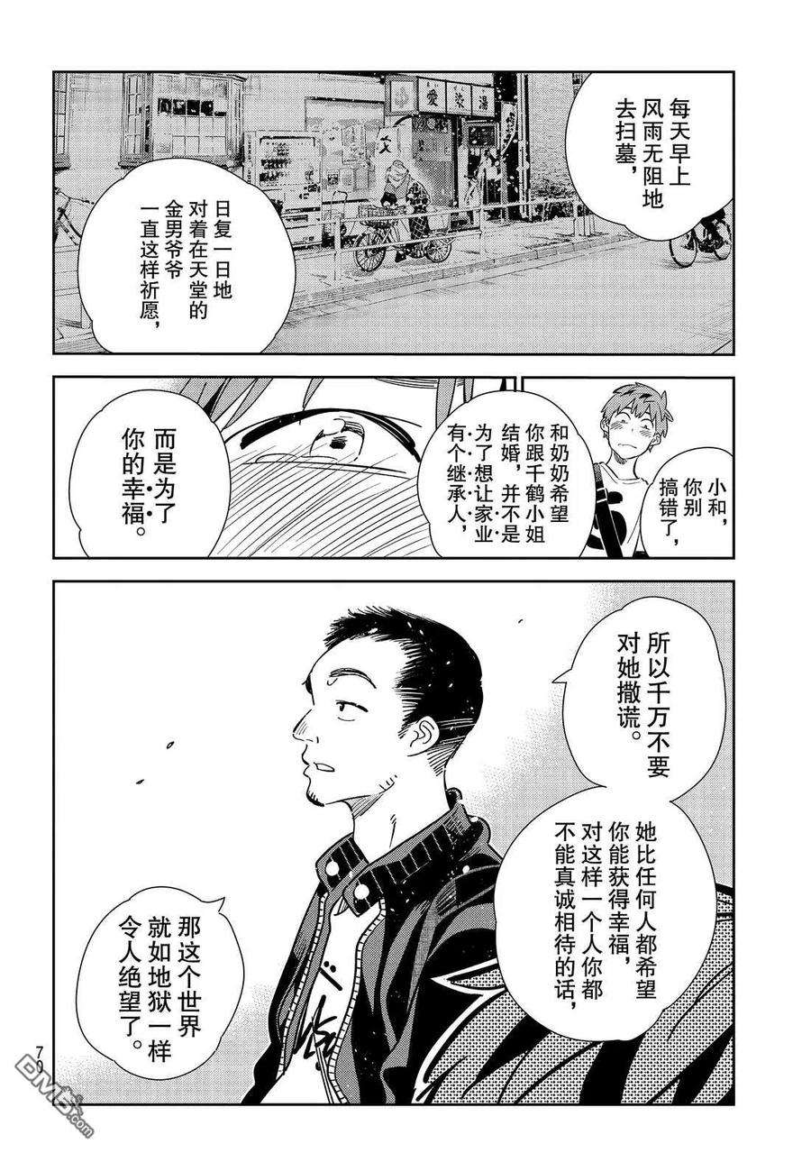 女朋友、借我一下182话 试看版