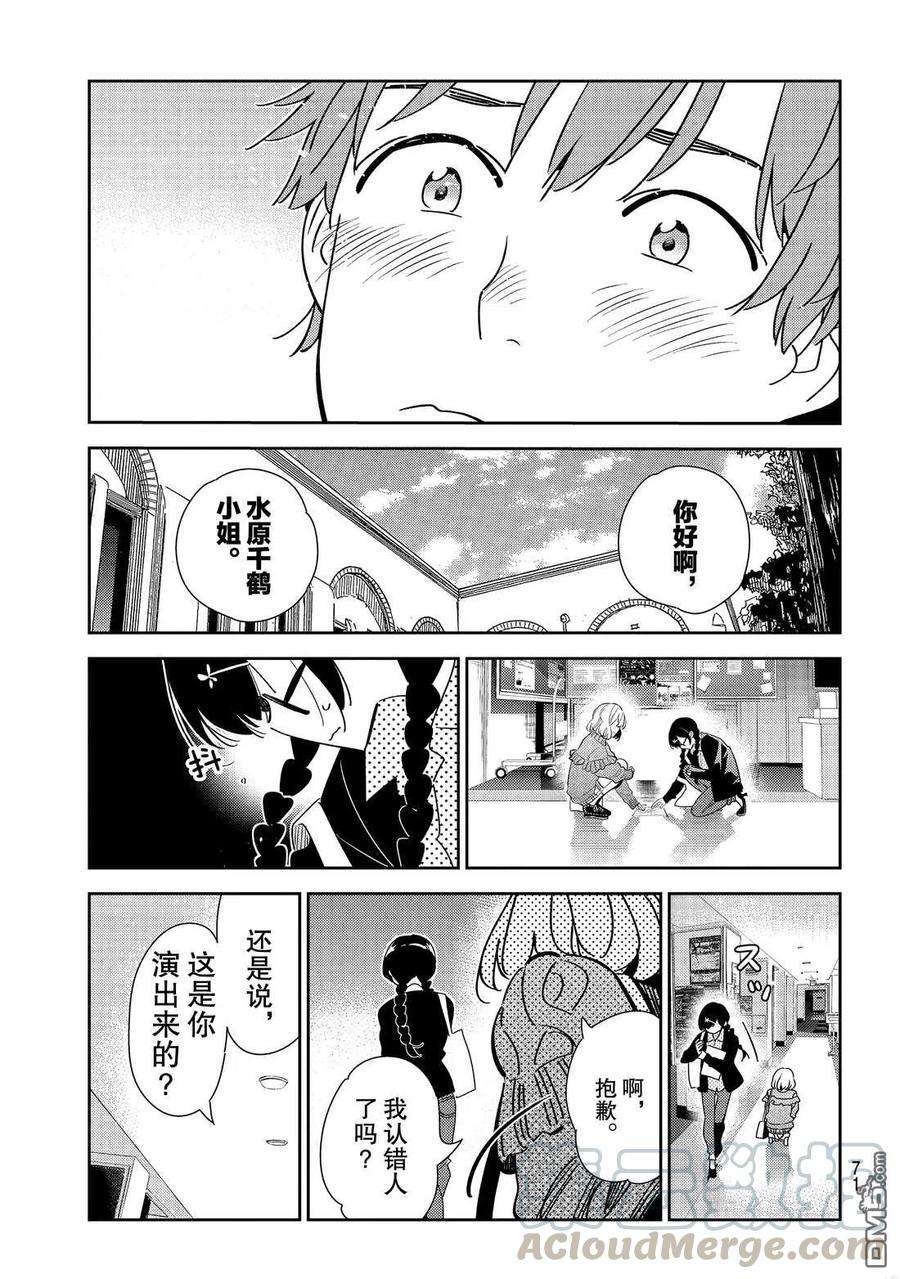 女朋友、借我一下182话 试看版