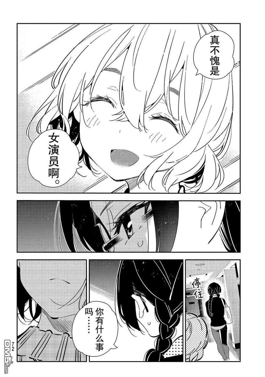 女朋友、借我一下182话 试看版